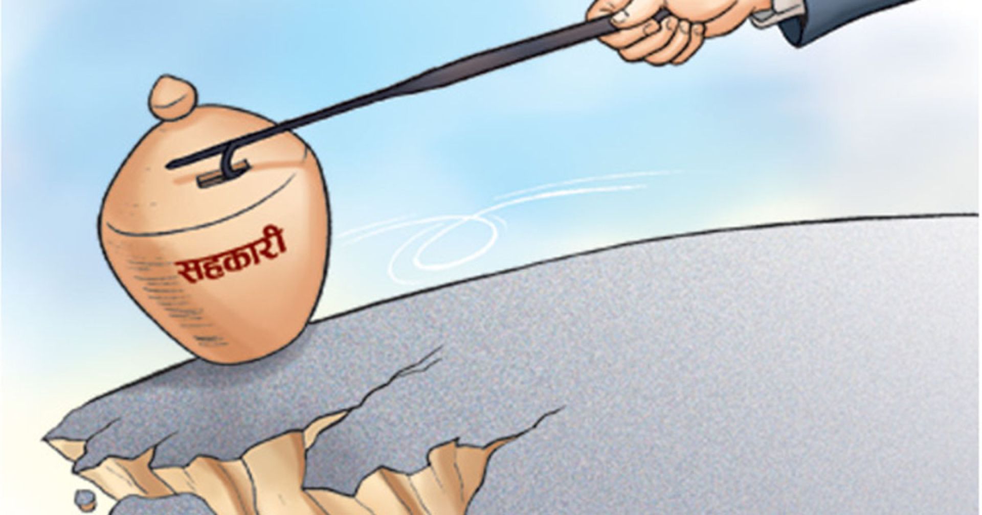 किन छन् समस्यामा सहकारी?